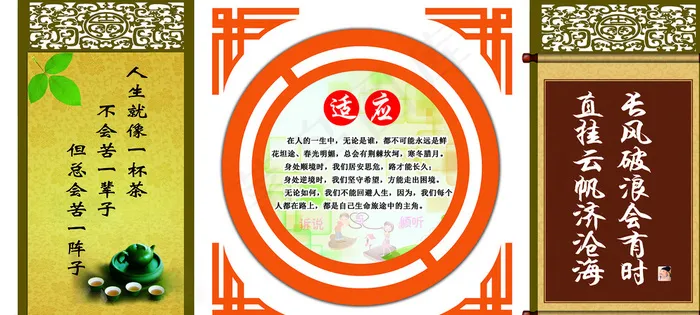 适应环境变化励志标语宣传展板图片(8504X3969(DPI:72))psd模版下载