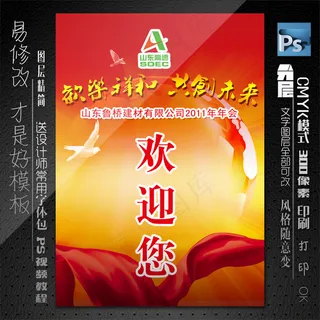 年会欢迎您