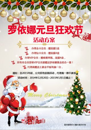 网页海报 活动元旦宣传 圣诞老人