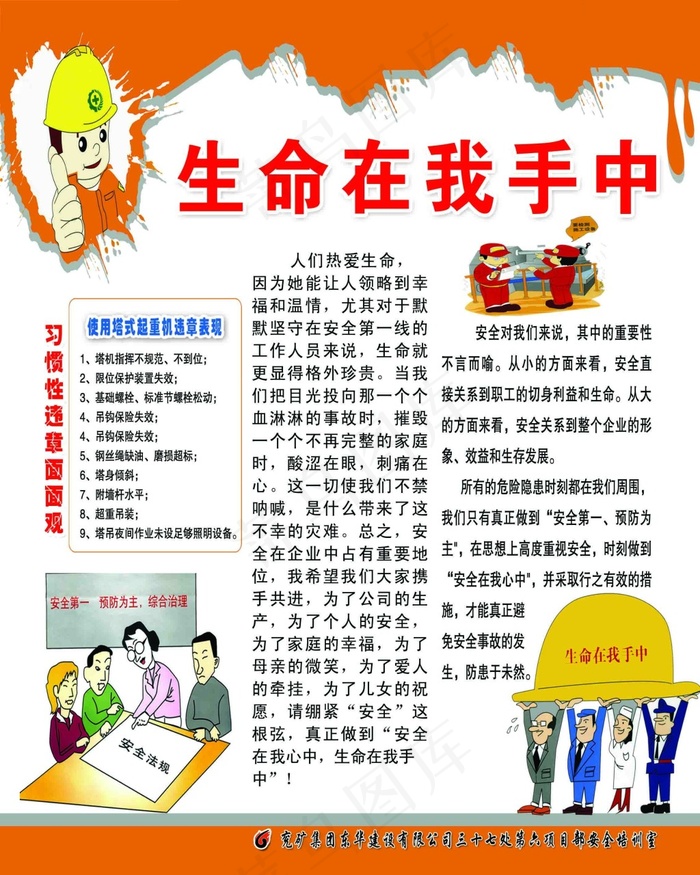 安全 展板 psd源文件