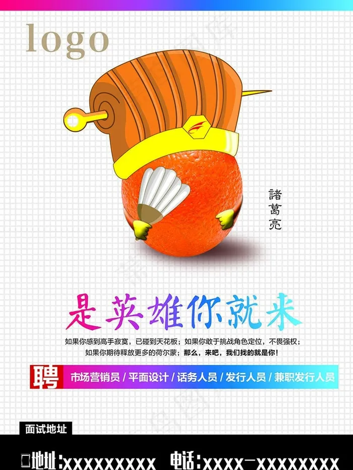 招聘图片psd模版下载