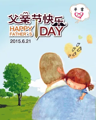 父亲节手绘海报