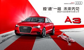 奥迪A3汽车海报