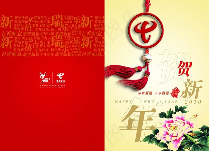 2010年电信贺卡外页图片(3189X2482(DPI:300))psd模版下载