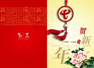 2010年电信贺卡外页图片
