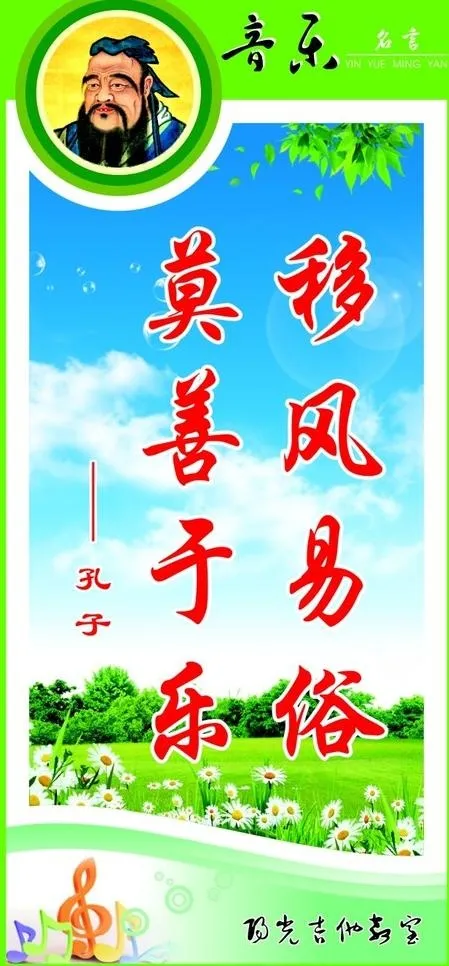 教室文化音乐名言吉他cdr矢量模版下载