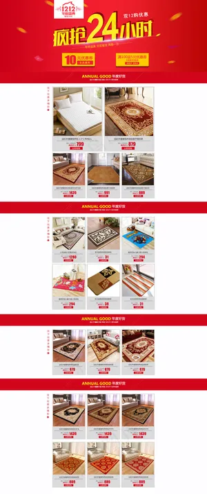 返场疯抢24小时店铺模版