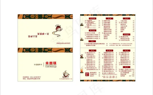 咖啡厅外送卡图片