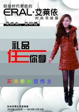 艾莱依服装x展架图片