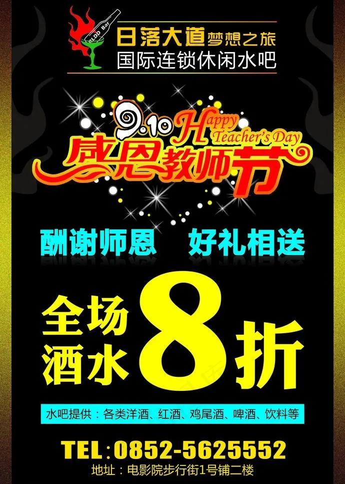 酒吧海报图片(2362X3504(DPI:100))psd模版下载