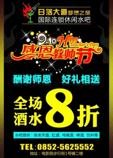 酒吧海报图片 酒吧海报图片