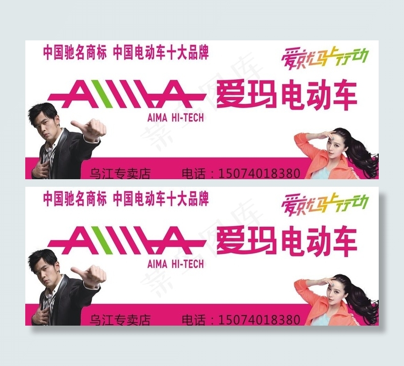 爱玛电动车 门头图片(210X297)cdr矢量模版下载