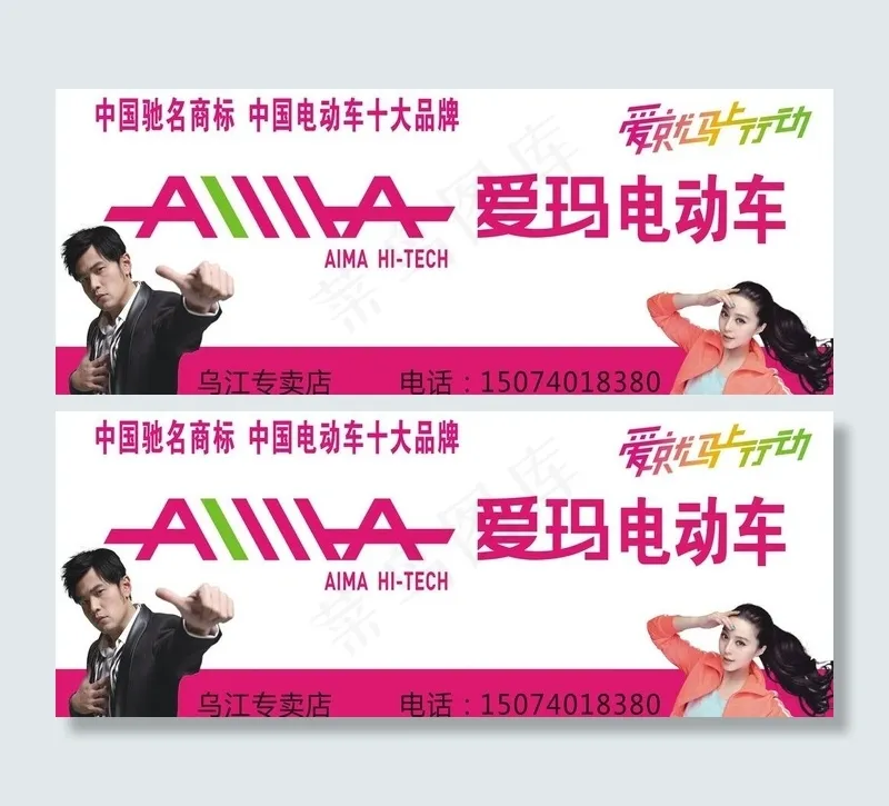 爱玛电动车 门头图片(210X297)cdr矢量模版下载