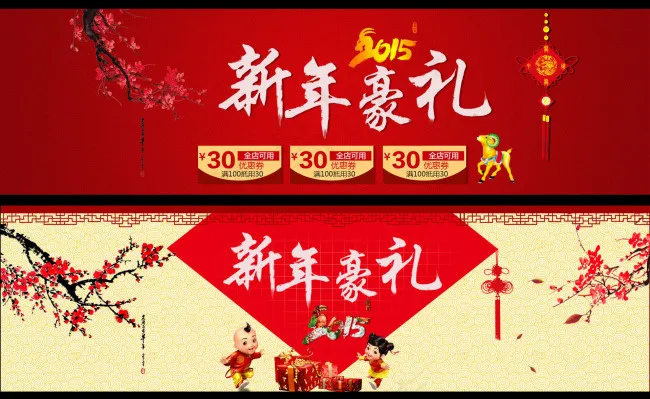 新年豪礼淘宝首页全屏海报psdpsd模版下载
