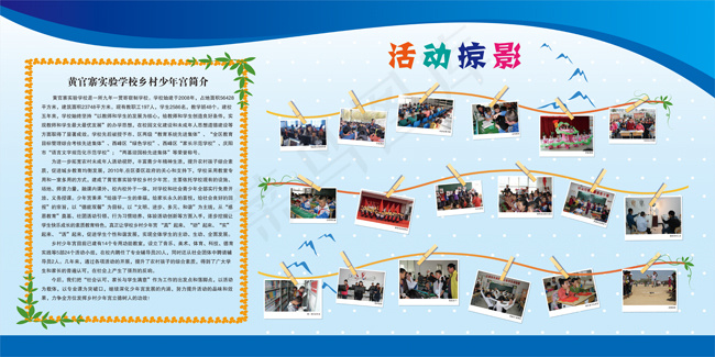 黄官寨实验学校乡村少年宫简介展板ai矢量模版下载