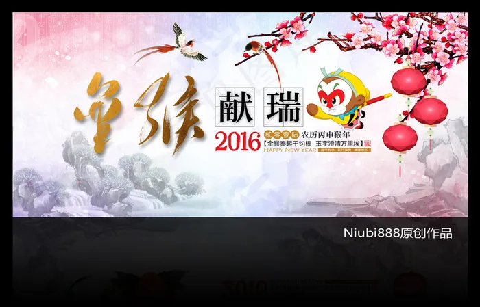 2016猴年模版(3543X1600(DPI:300))psd模版下载