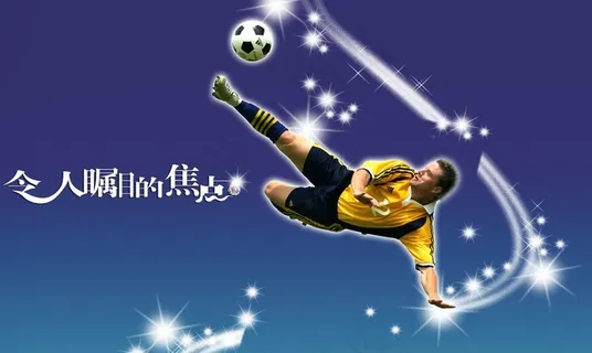 蓝空踢足球图片