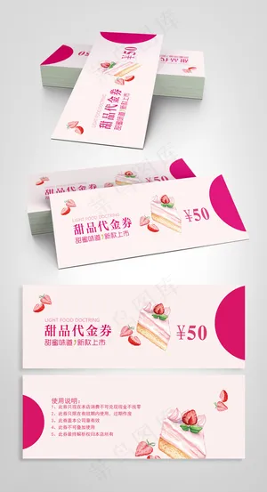 甜美可爱简约甜品店优惠券代金券