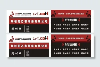 网络公司名片图片