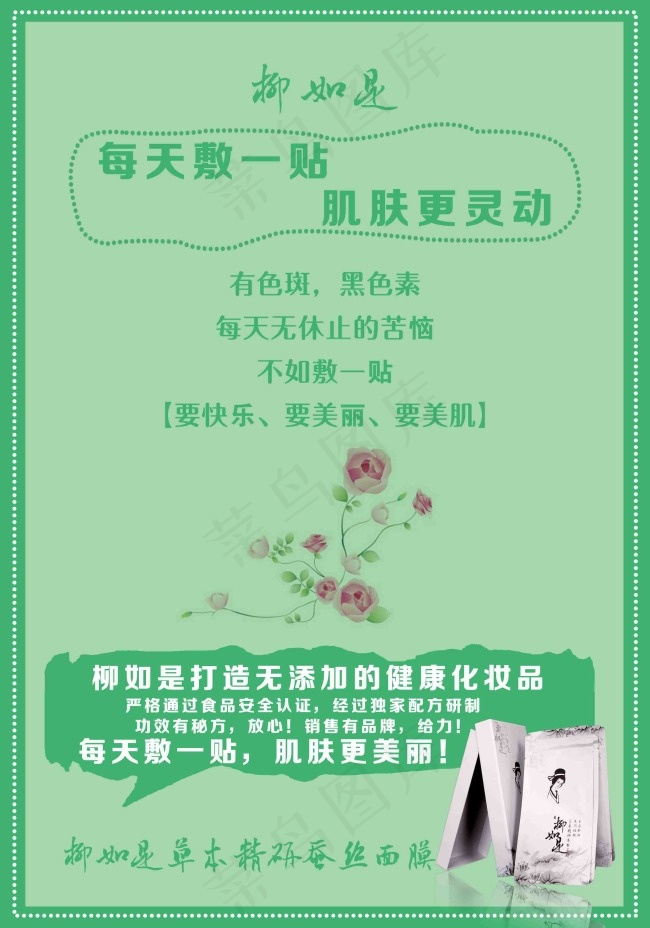 面膜海报宣传psd模版下载