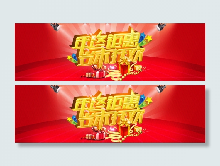年终世惠岁末狂欢促销字psd模版下载