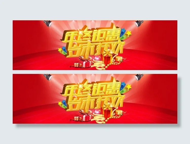 年终世惠岁末狂欢促销字psd模版下载