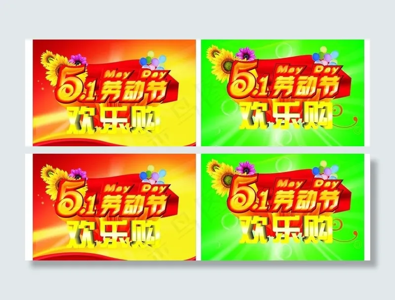 五一宣传海报图片cdr矢量模版下载