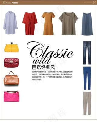 百搭经典风