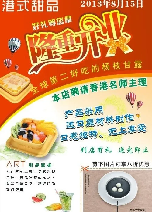 甜品广告图片(210X297)cdr矢量模版下载