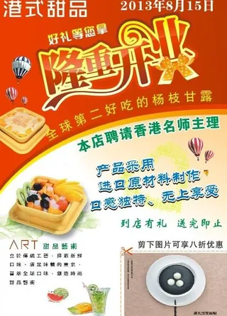 甜品广告图片