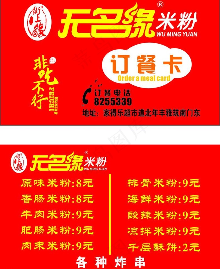 无名缘米粉名片图片cdr矢量模版下载