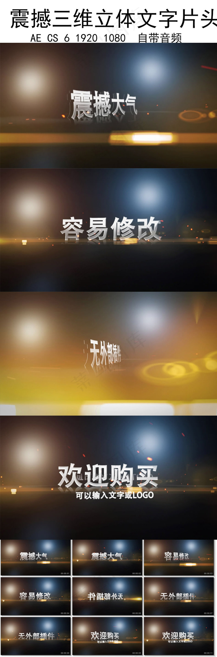 震撼三维立体文字片头AE模板