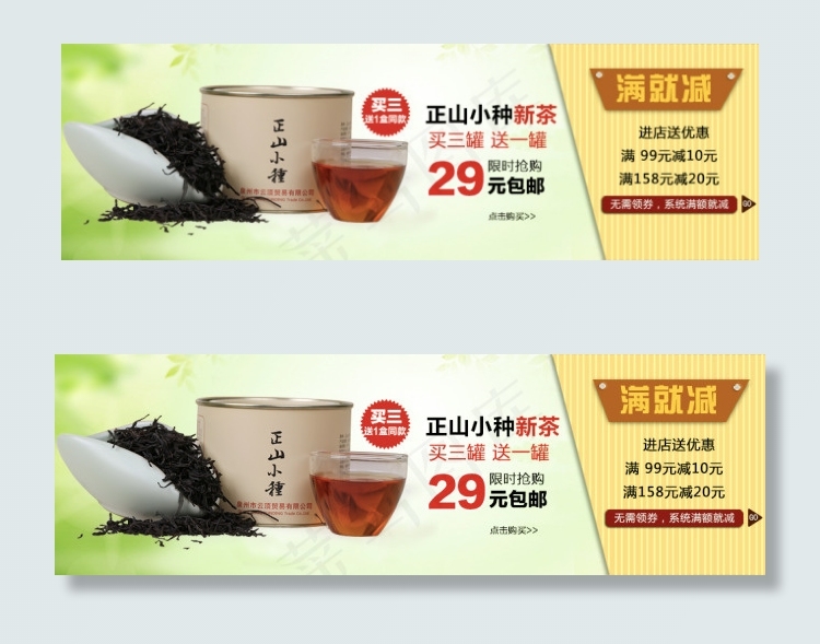 淘宝满就减主题正山小种茶叶psd模版下载