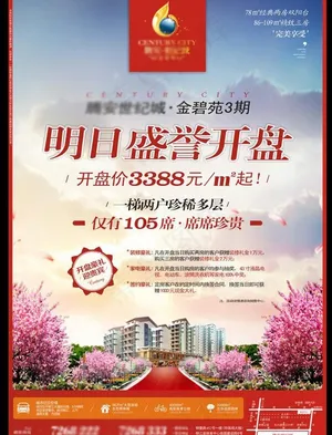 房地产报广图片