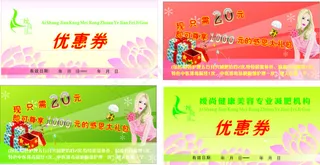 美容瘦身优惠券