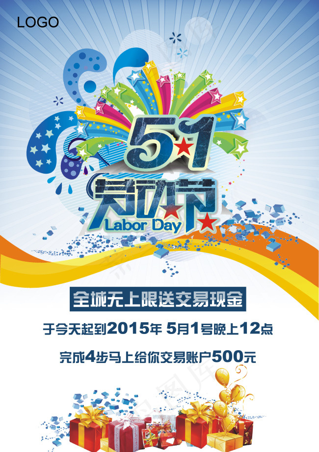 五一劳动节(2480X3508(DPI:300))psd模版下载