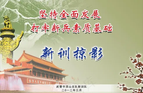 武警部队封皮图片