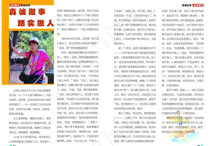 保险公司企业内部宣传杂志营销快讯展...psd模版下载