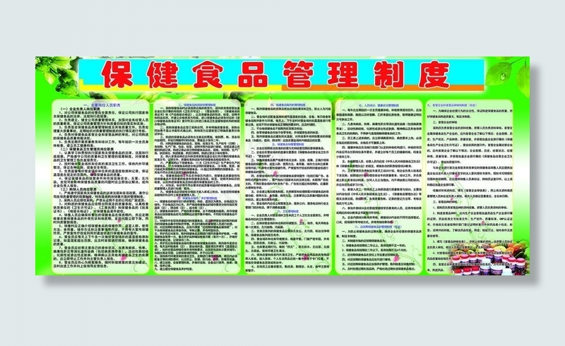 食品制度图片(5669X2834(DPI:60))psd模版下载