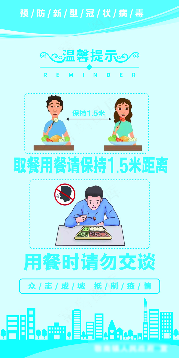 蓝色新冠肺炎温馨提示食堂标语psd模版下载