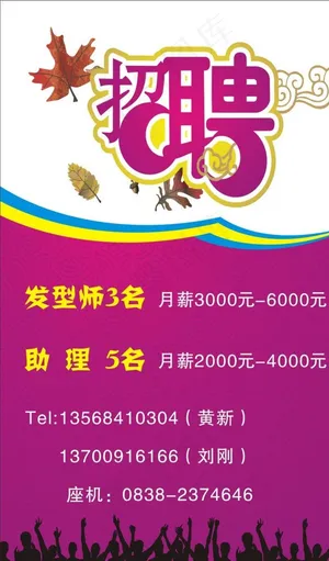 理发店招聘图片