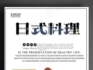 日式极简设计料理