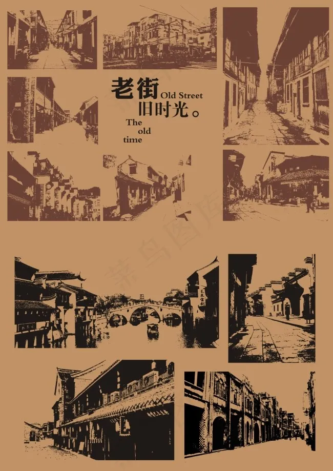 老街·旧城cdr矢量模版下载