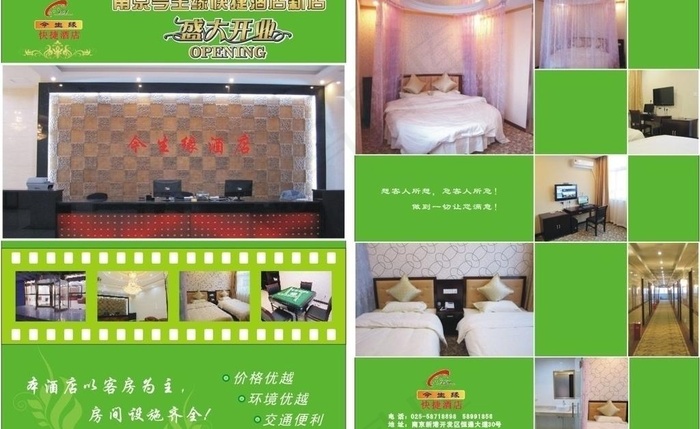 今生缘快捷酒店单页图片cdr矢量模版下载