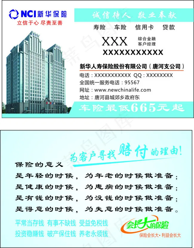 新华保险cdr矢量模版下载