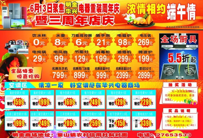 端午节电器dm图片