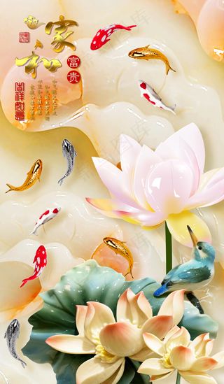 家和富贵玉雕荷花九鱼图
