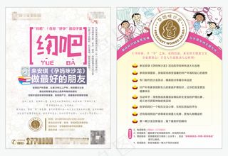 孕妈咪课堂单页海报