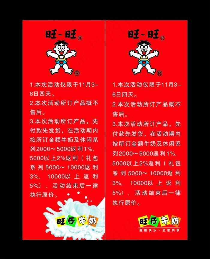 旺旺x展架图片