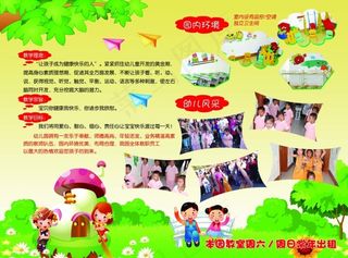 幼儿园宣传海报